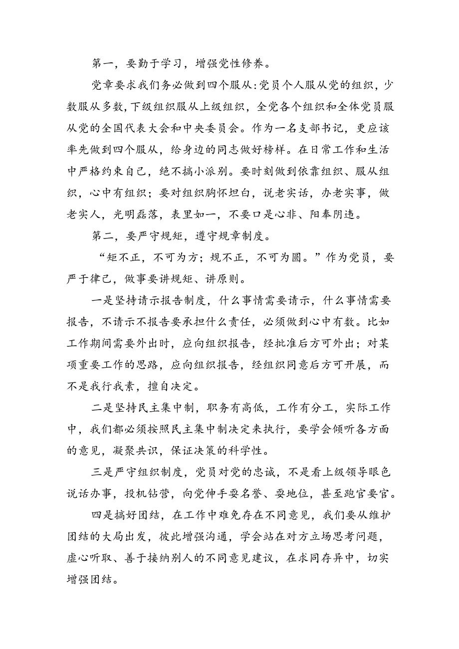 【党纪学习教育】关于组织纪律的研讨发言材料（共9篇）.docx_第2页