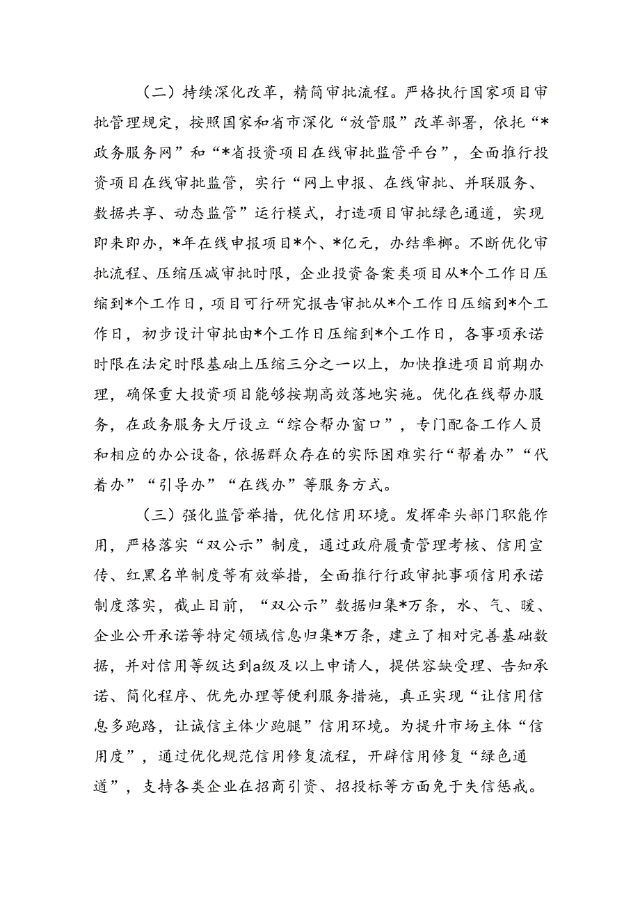 优化营商环境调研.docx_第2页