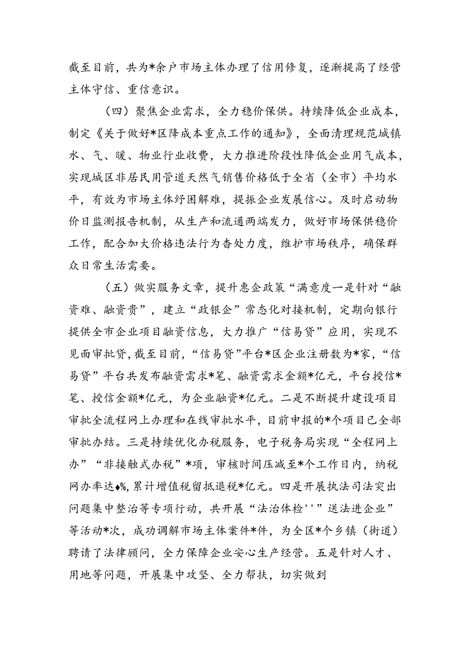 优化营商环境调研.docx_第3页