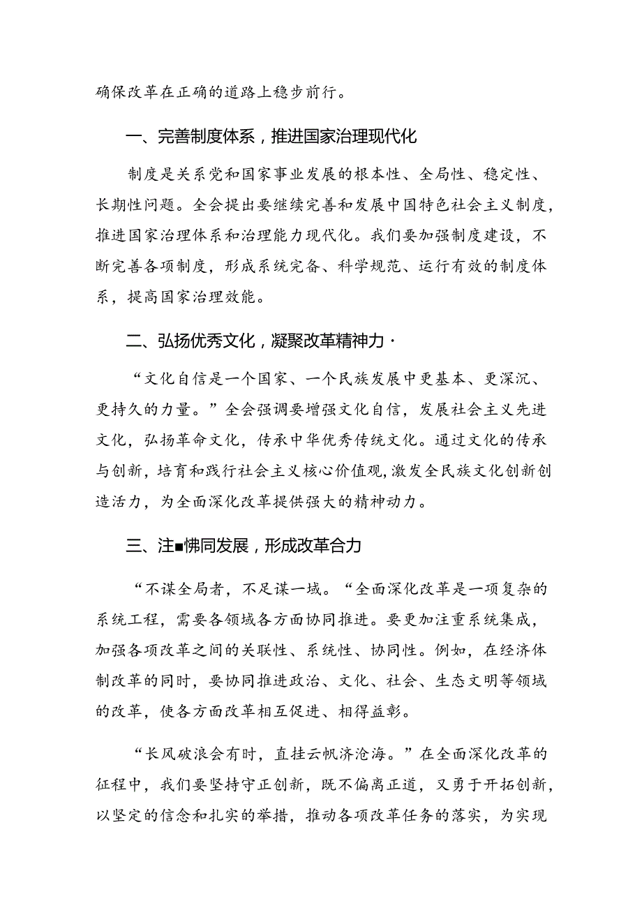 7篇汇编关于学习贯彻2024二十三中全会的研讨发言材料及心得.docx_第3页
