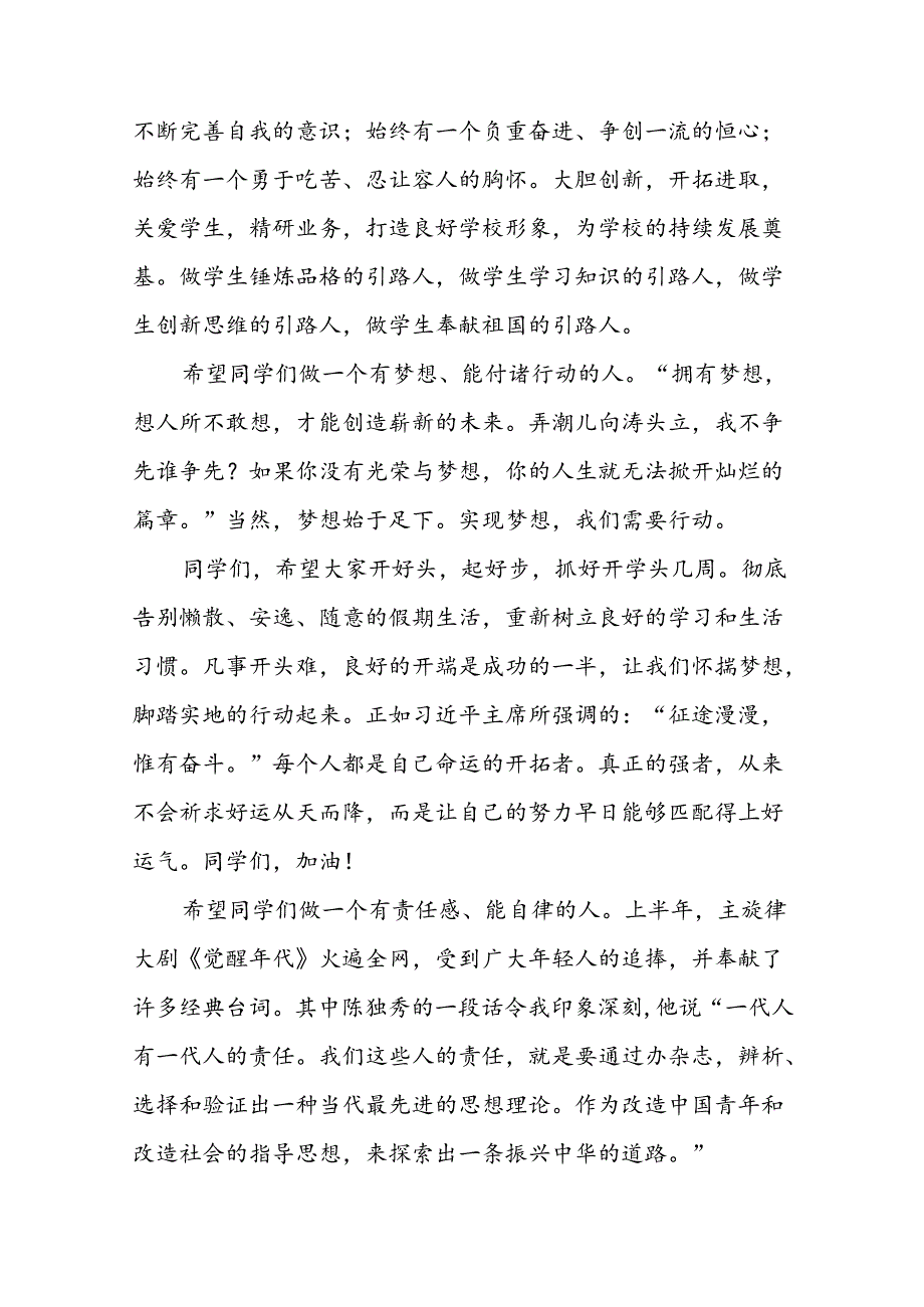 十五篇2024年季开学思政第一课讲话稿校长.docx_第2页