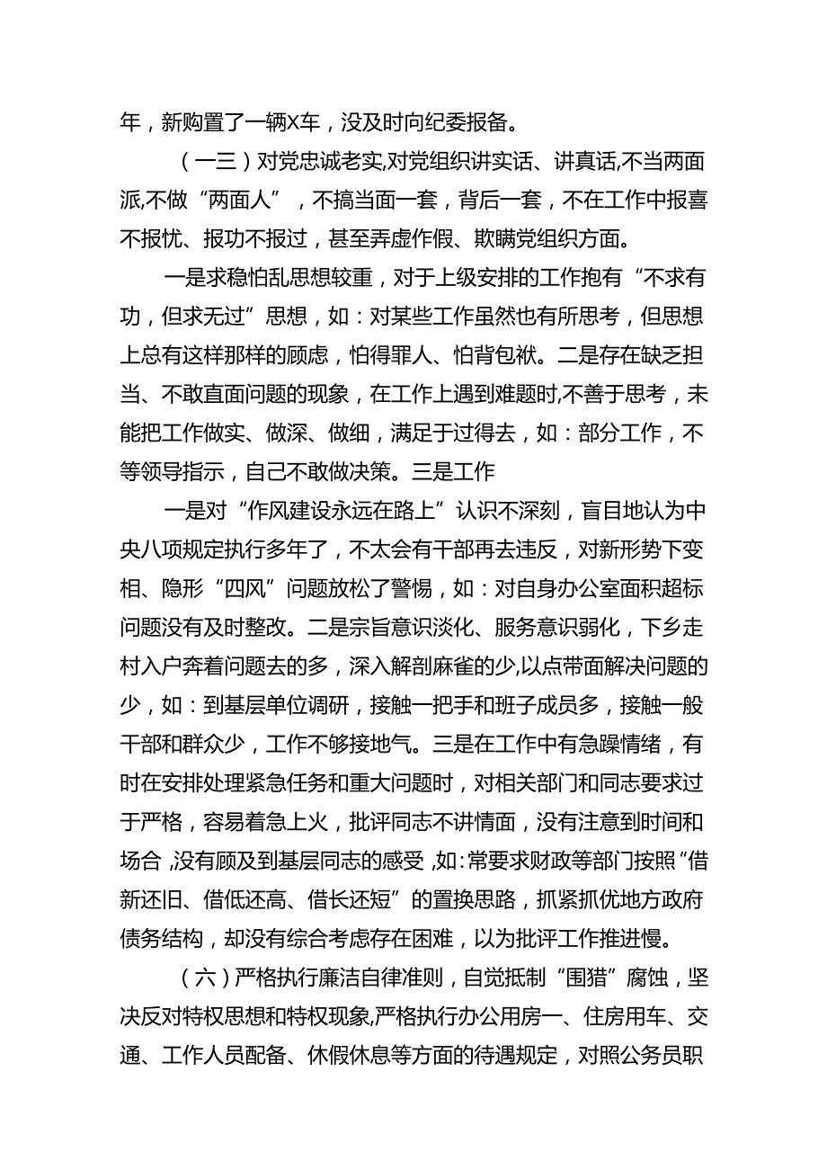 以案促改党纪学习教育专题组织生活会个人对照检查材料(精选七篇完整版).docx_第2页