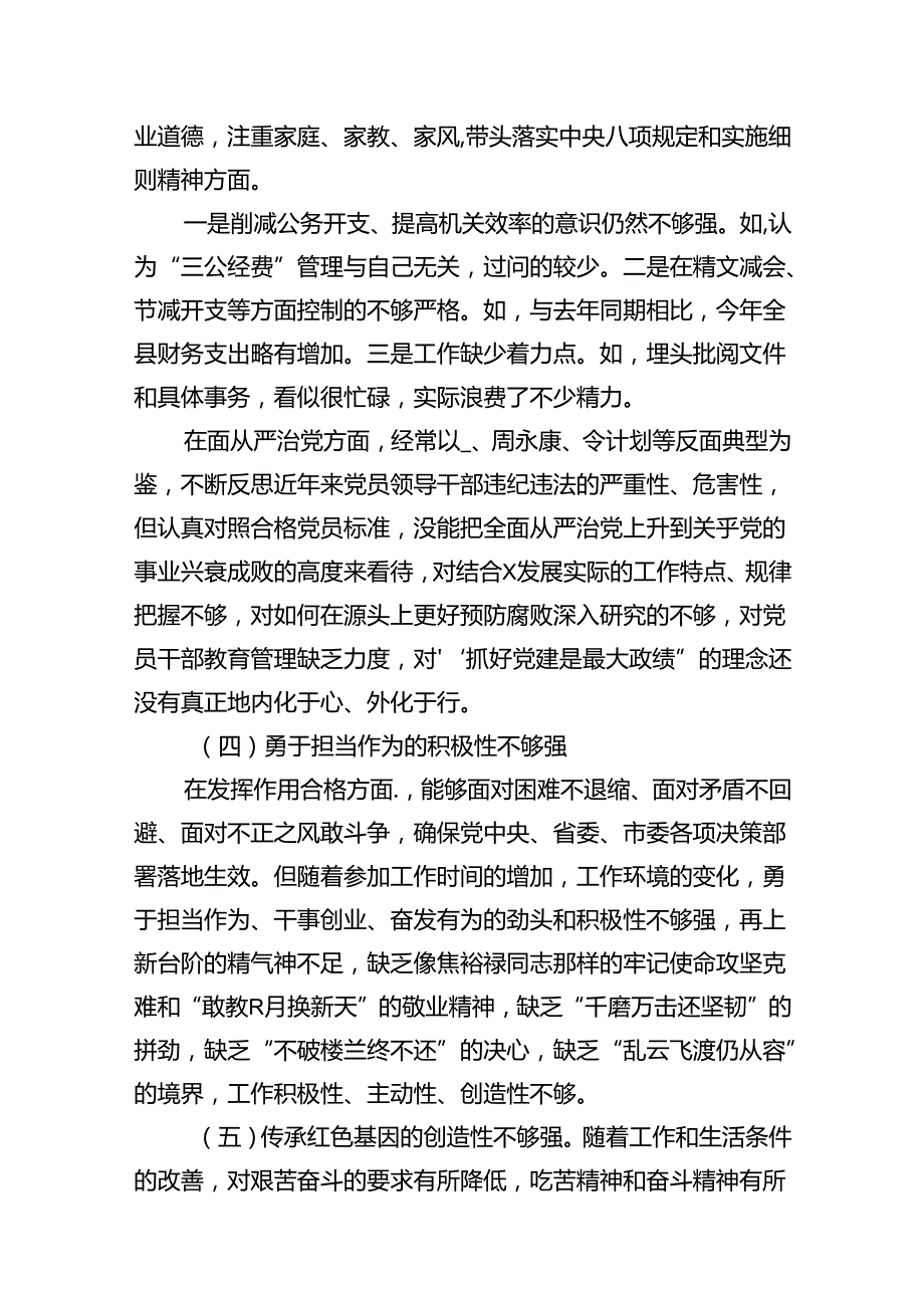 以案促改党纪学习教育专题组织生活会个人对照检查材料(精选七篇完整版).docx_第3页