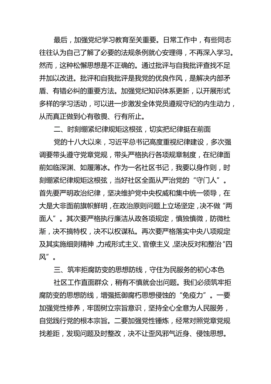 关于社区书记党纪教育党课讲稿（共五篇）.docx_第2页
