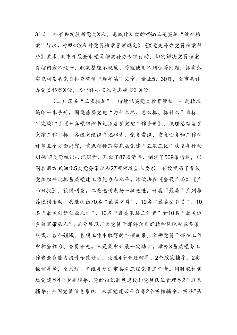 党建处2024年工作总结及下半年工作计划（3438字）.docx_第2页