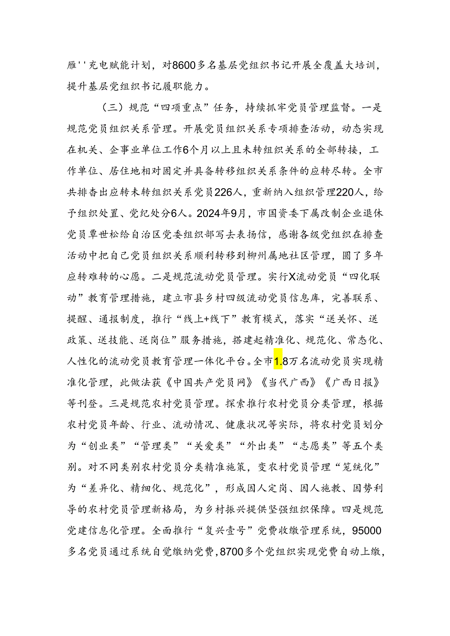 党建处2024年工作总结及下半年工作计划（3438字）.docx_第3页