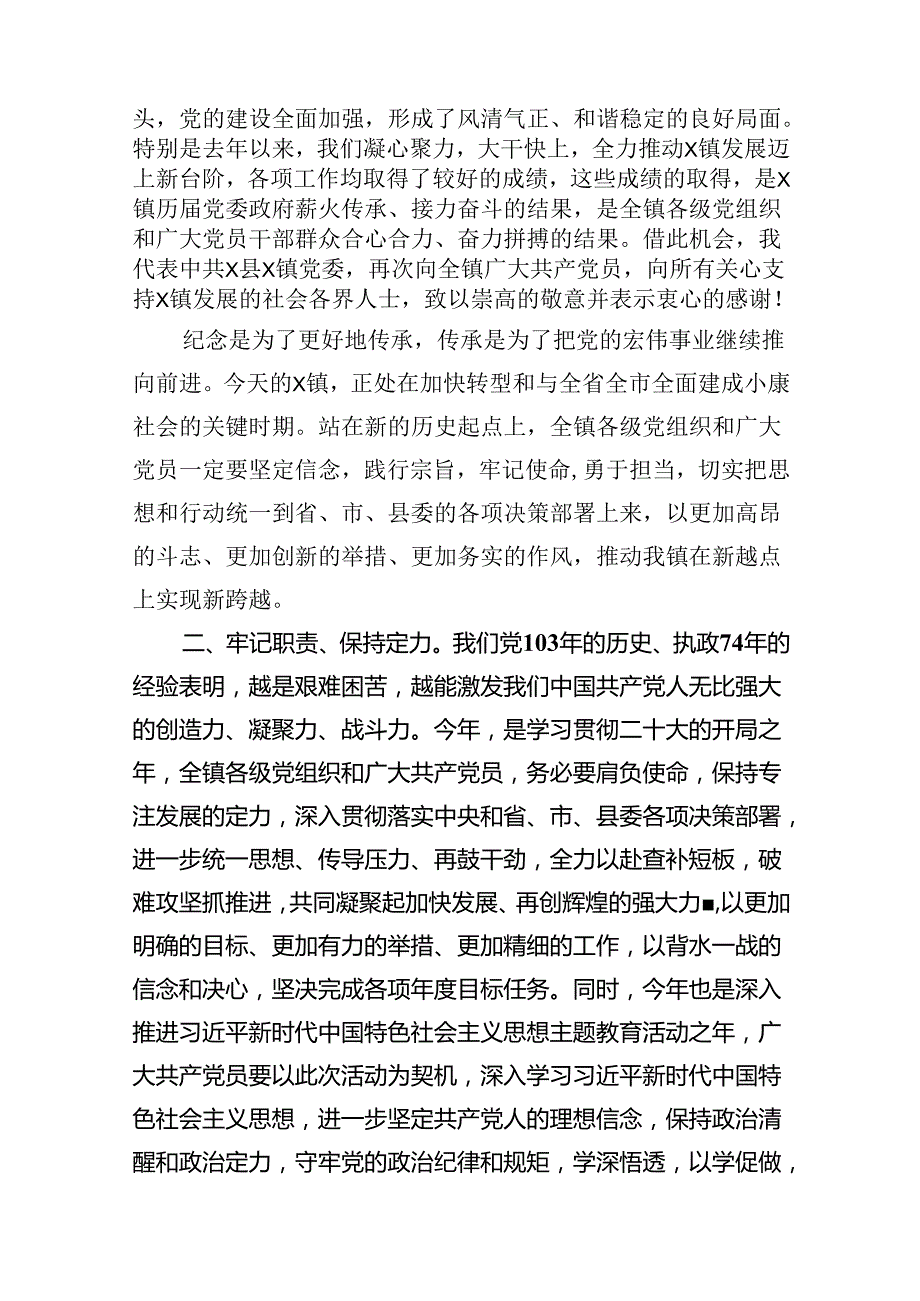 （11篇）党委书记在“七一”建党节表彰大会上的讲话（最新版）.docx_第3页