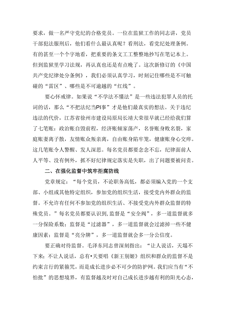 关于开展学习2024年新修订《中国共产党纪律处分条例》专题学习心得研讨发言材料5篇（详细版）.docx_第2页
