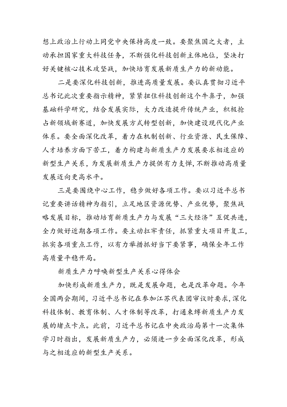 (六篇)学习《求是》杂志重要文章《开创我国高质量发展新局面》心得体会集合.docx_第3页