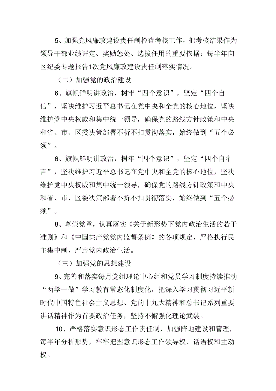 2024年落实全面从严治党主体责任清单例文13篇（精选）.docx_第3页
