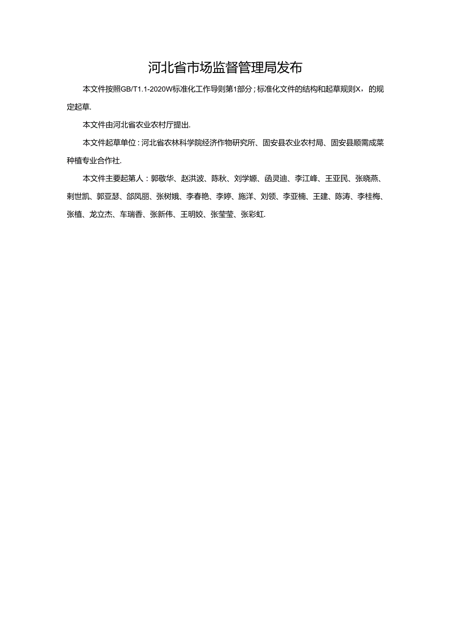 早塑料大棚多层覆盖叶菜栽培技术规程（网上征.docx_第2页