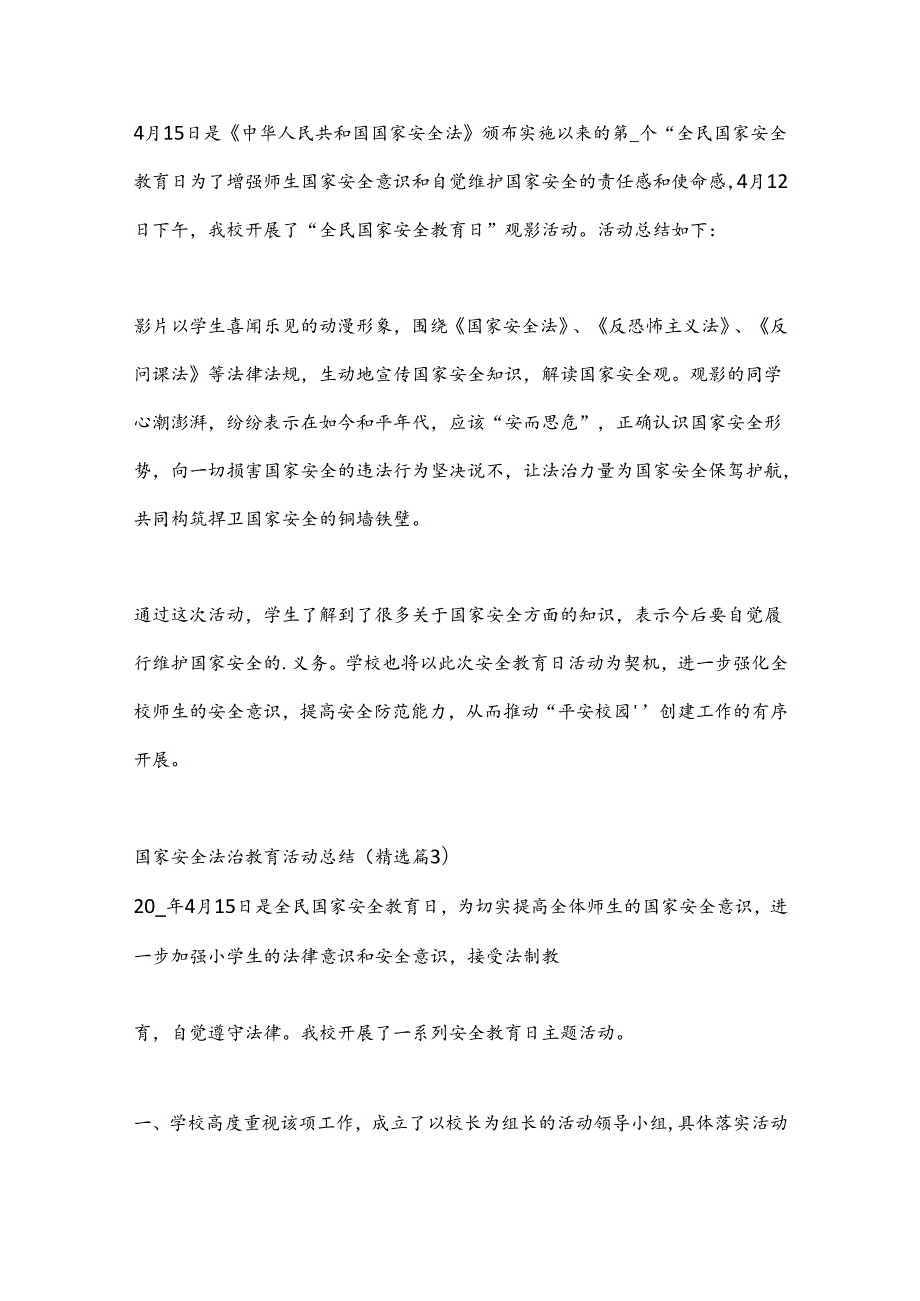 （15篇）国家安全法治教育活动总结材料合集.docx_第2页