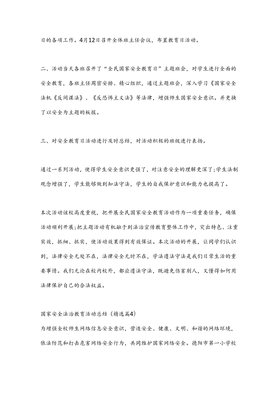 （15篇）国家安全法治教育活动总结材料合集.docx_第3页