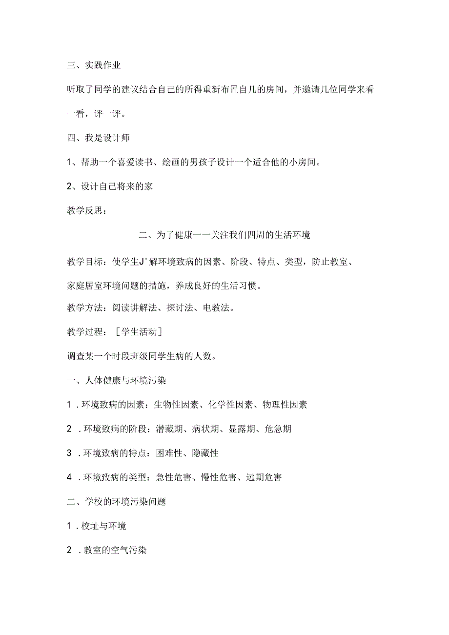 二年级环境教育教案[2].docx_第2页