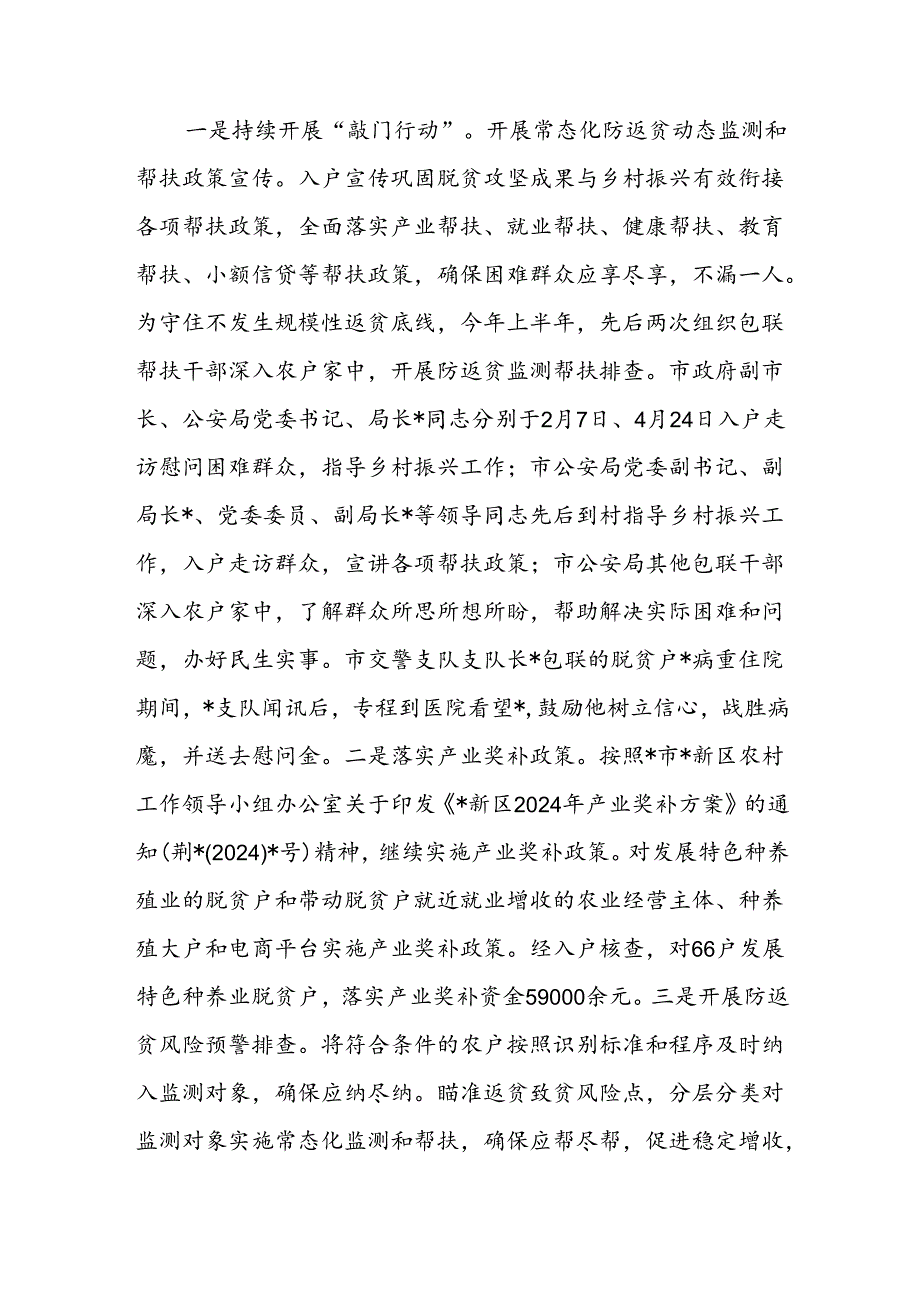 某市局2024年上半年驻村帮扶工作总结(1).docx_第2页