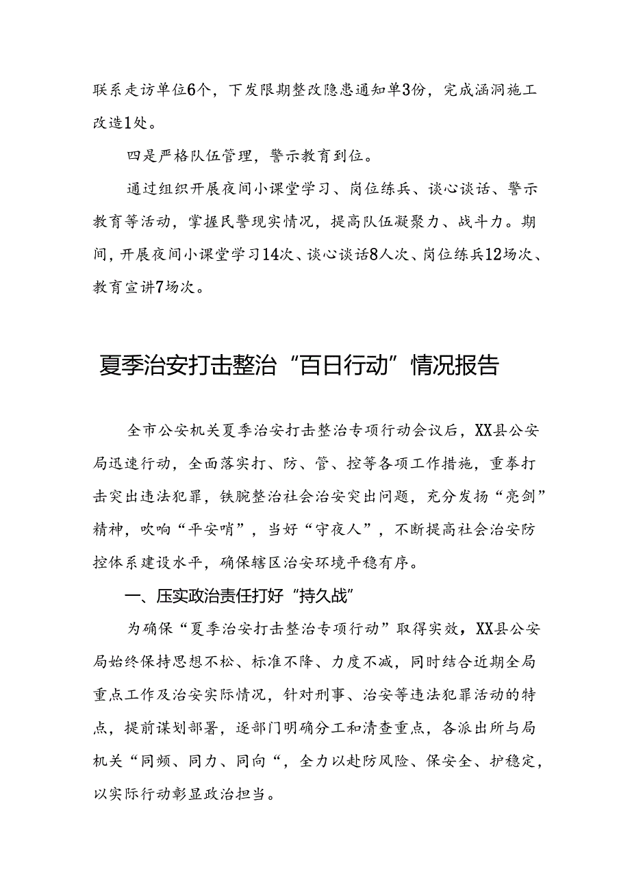 九篇2024年推动夏季治安打击整治行动走深走实情况报告.docx_第2页