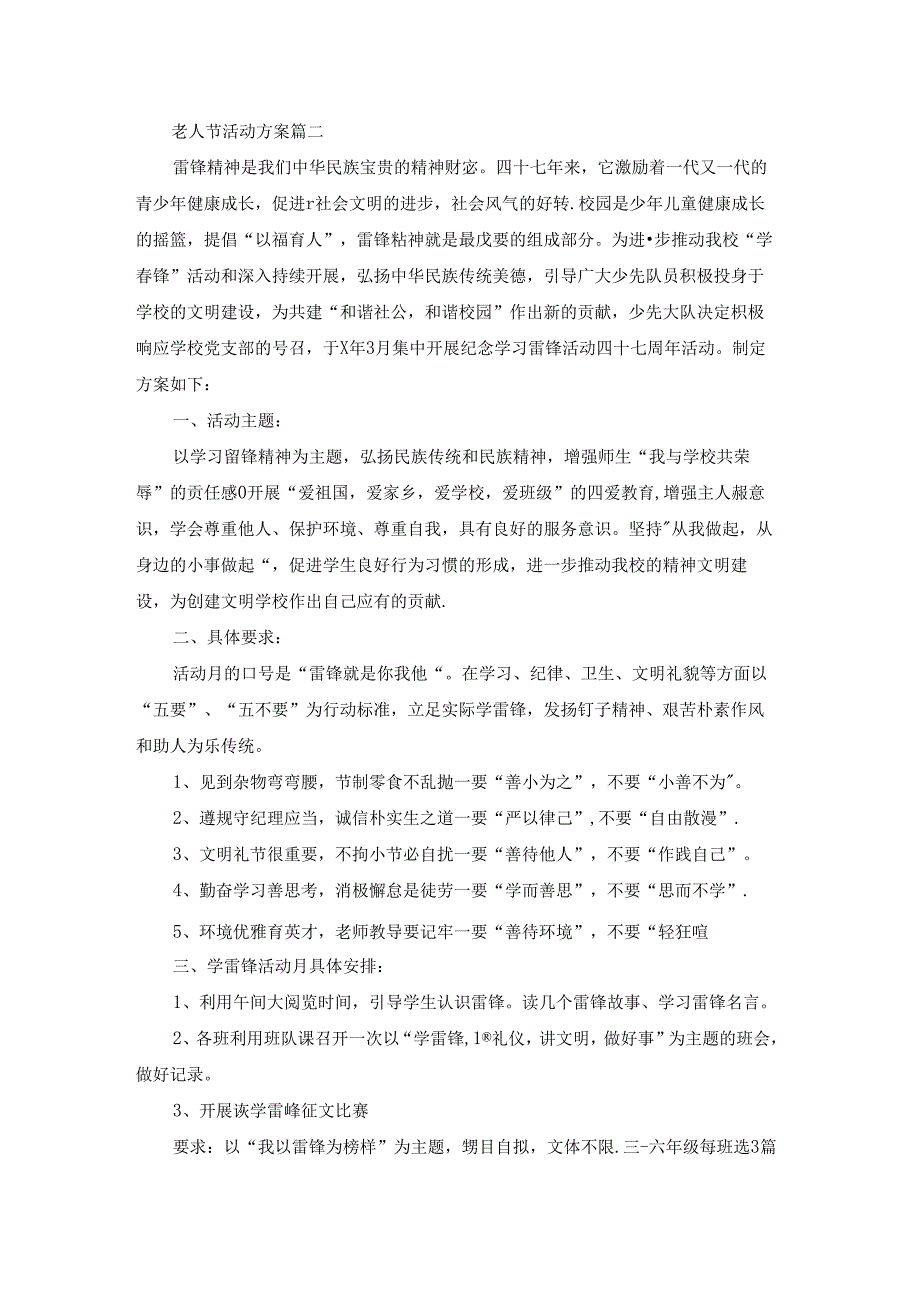 老人节活动方案.docx_第3页