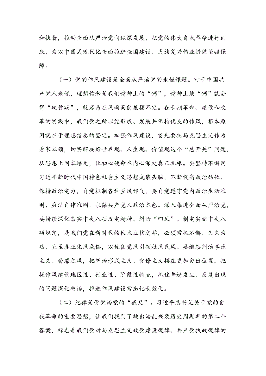 2024年党员领导干部支部书记讲授“党纪学习教育警示教育专题党课”专题党课讲稿3篇.docx_第3页