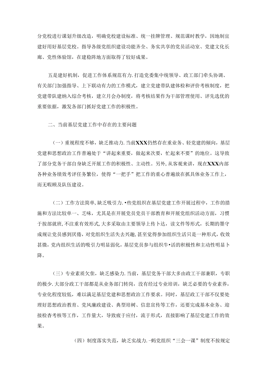 2024年上半年党建工作总结及下步打算（精选）.docx_第2页