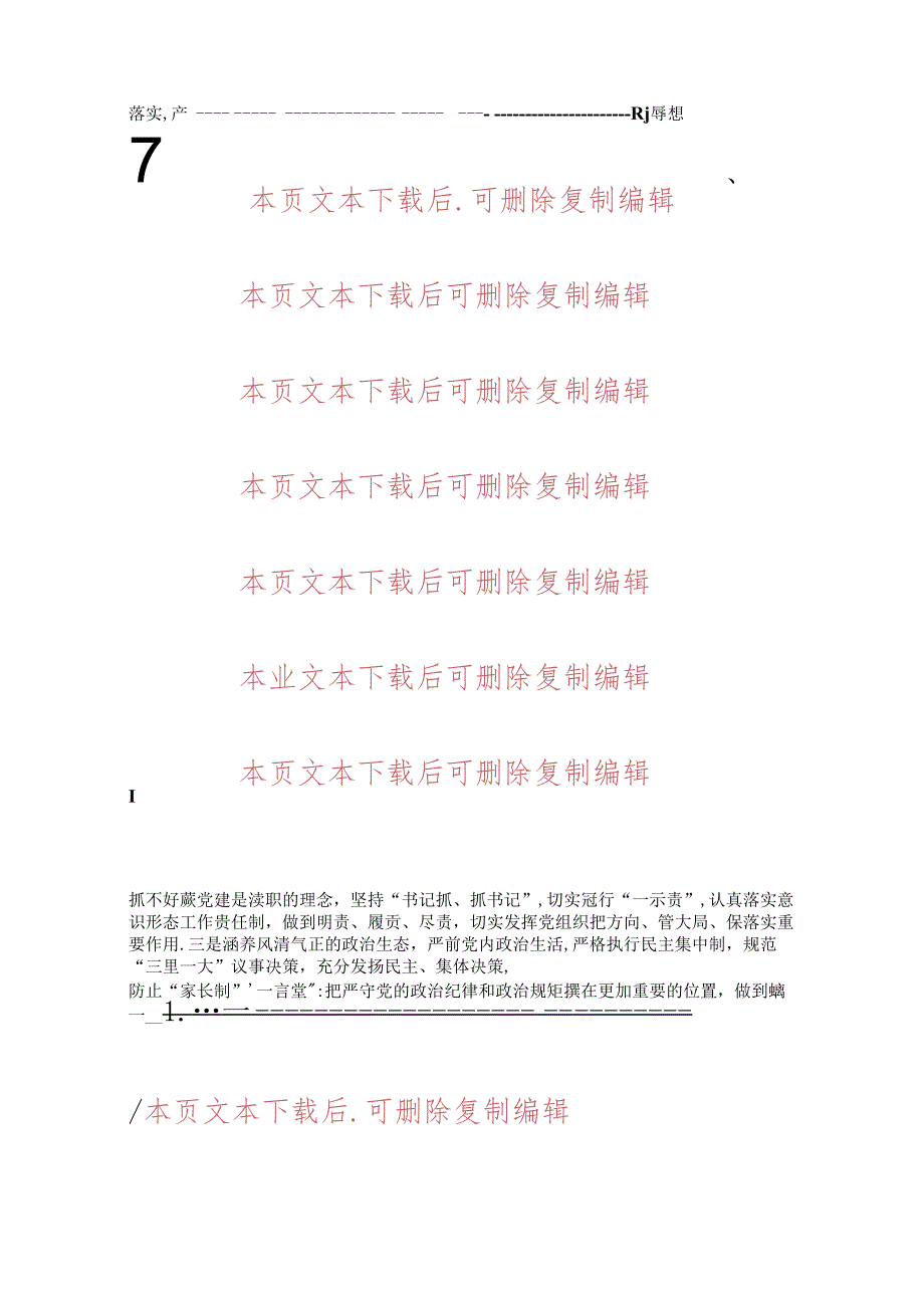 2024年上半年党建工作总结及下步打算（精选）.docx_第3页