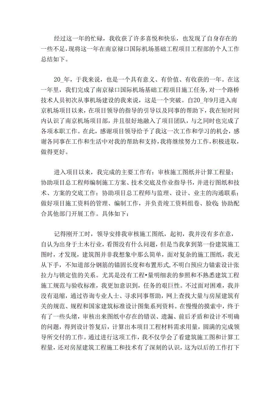 国家电网优质服务工作总结【5篇】.docx_第3页