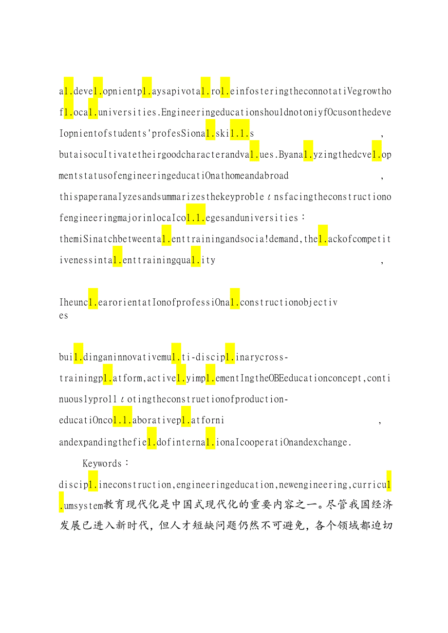 新工科背景下地方高校工科专业建设管窥.docx_第2页