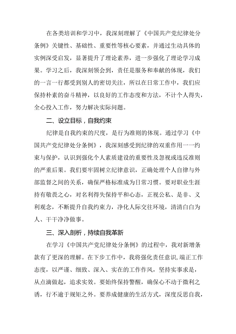 村干部学习2024新修订《中国共产党纪律处分条例》心得体会二十篇.docx_第3页