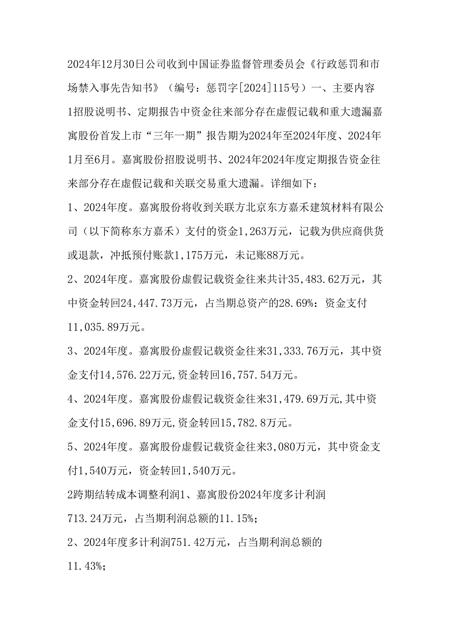 2024年这些上市公司为何被处罚？建议收藏了慢慢研究.docx_第2页
