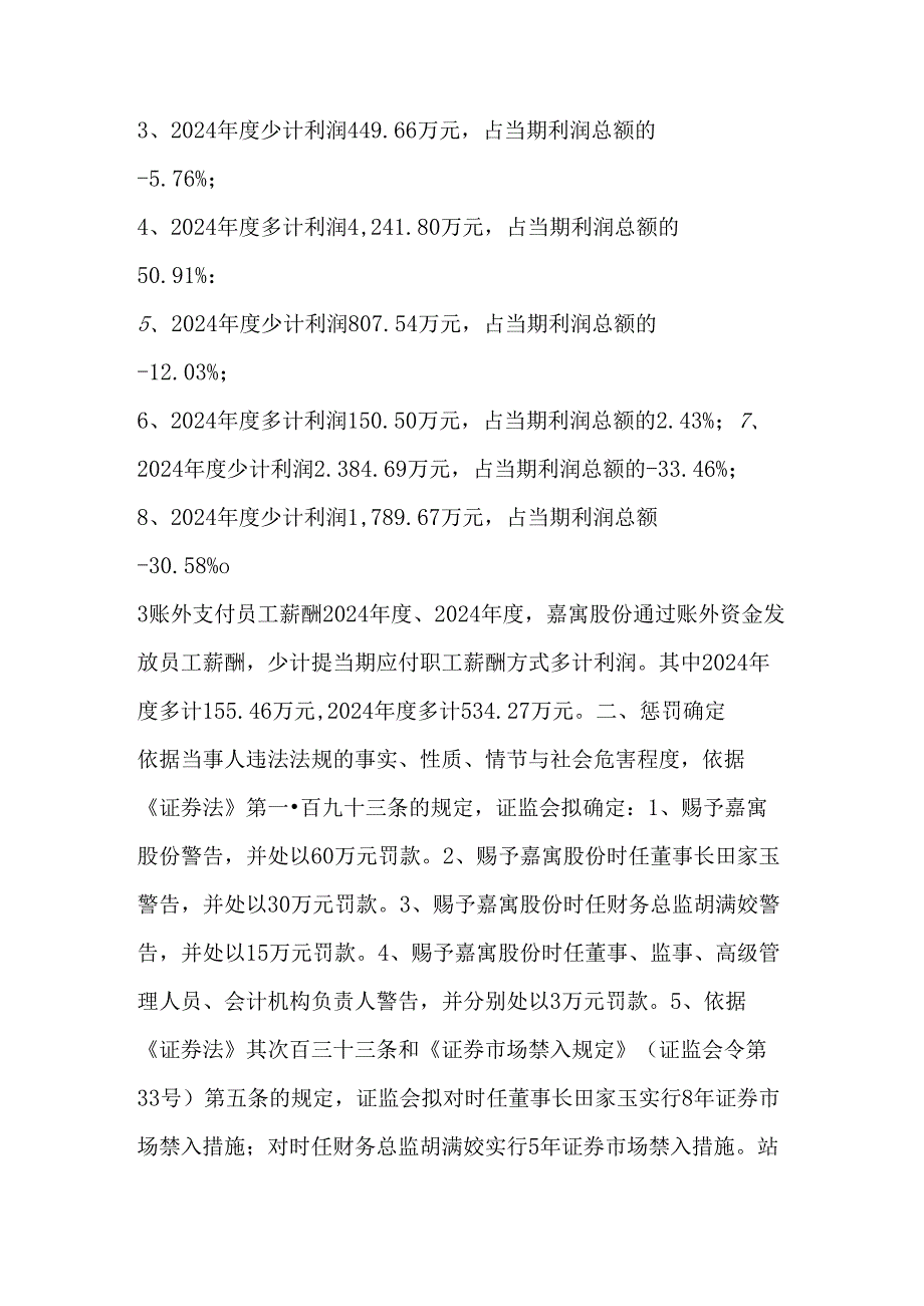 2024年这些上市公司为何被处罚？建议收藏了慢慢研究.docx_第3页
