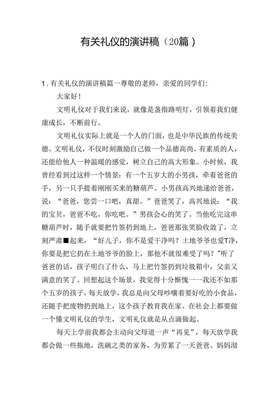 有关礼仪的演讲稿（20篇）.docx_第1页