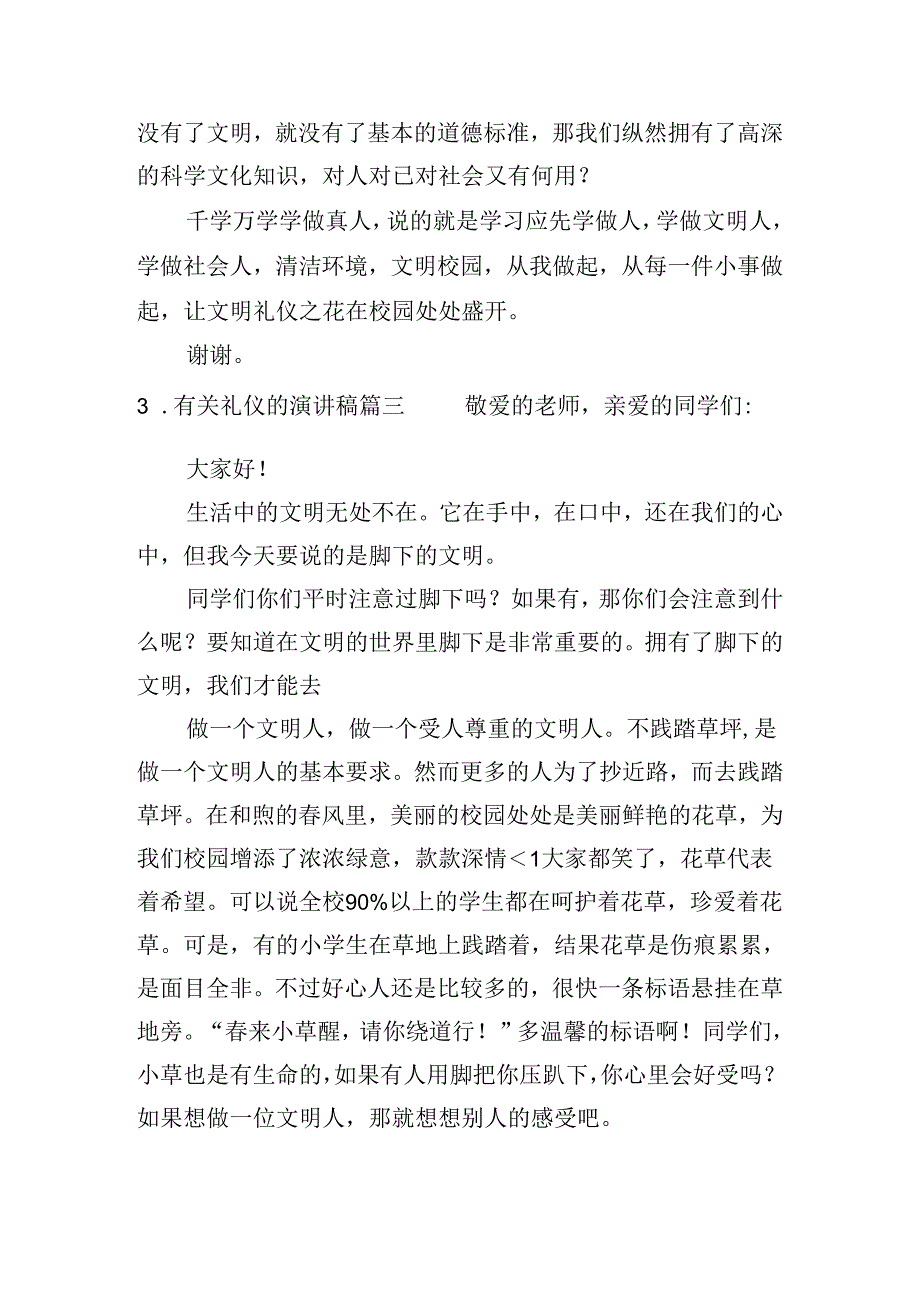 有关礼仪的演讲稿（20篇）.docx_第3页