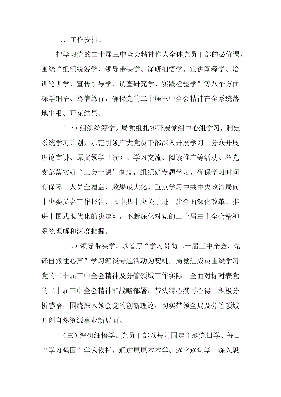 2024年学习贯彻党的二十三中全会精神材料汇编（实施方案讲话提纲研讨发言心得体会学习计划安排表理论中心组发言）.docx_第3页
