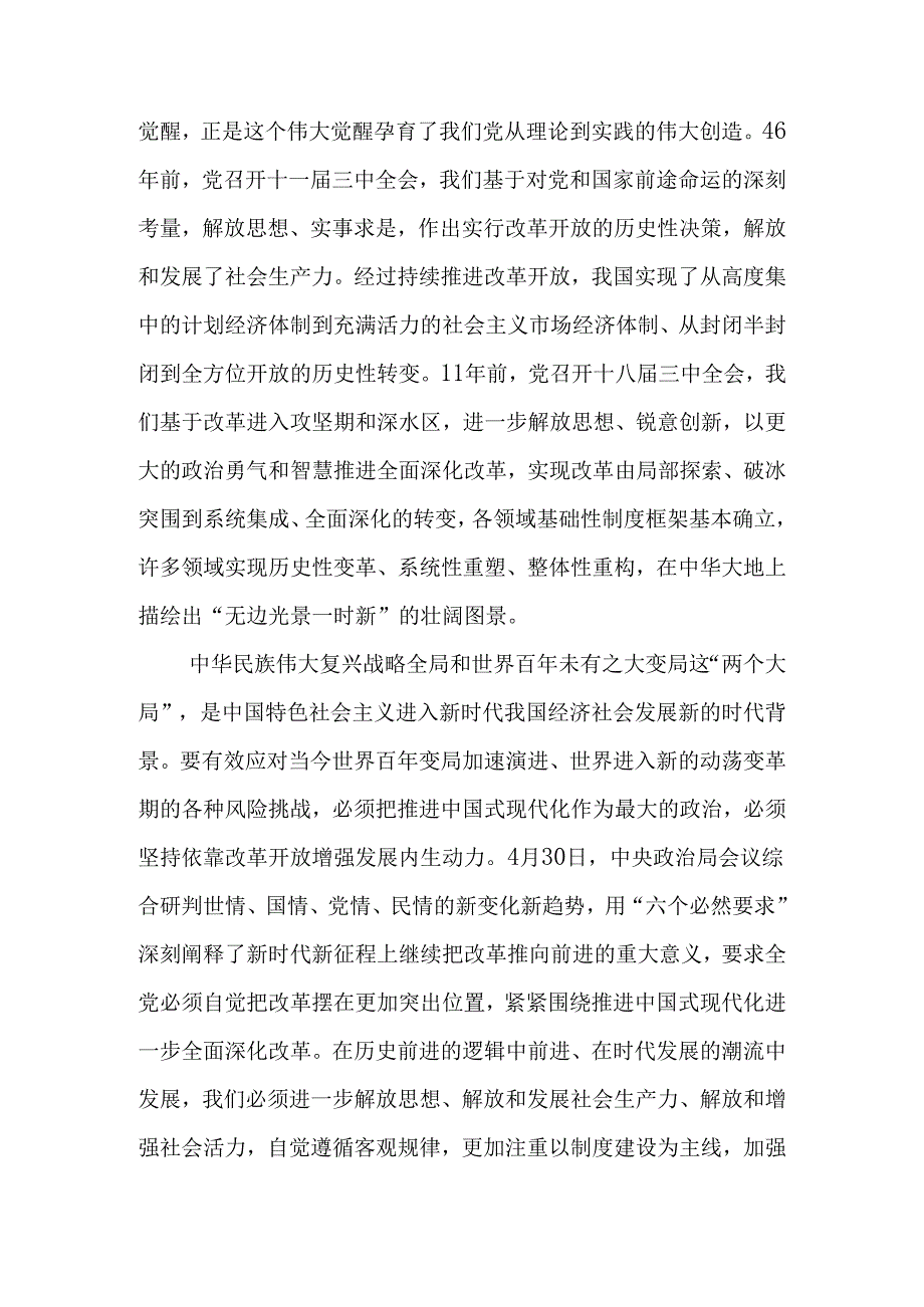 2024年“二十三中全会精神”心得体会可修改资料.docx_第3页