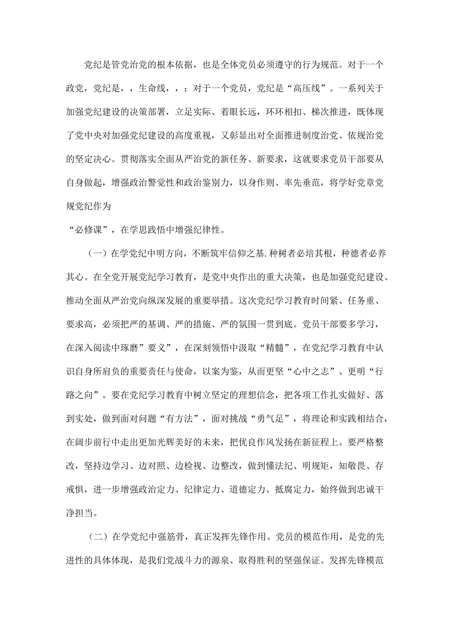 2024年基层党组织书记讲纪律党课《党纪学习教育党课》讲稿【3篇】范文.docx_第2页