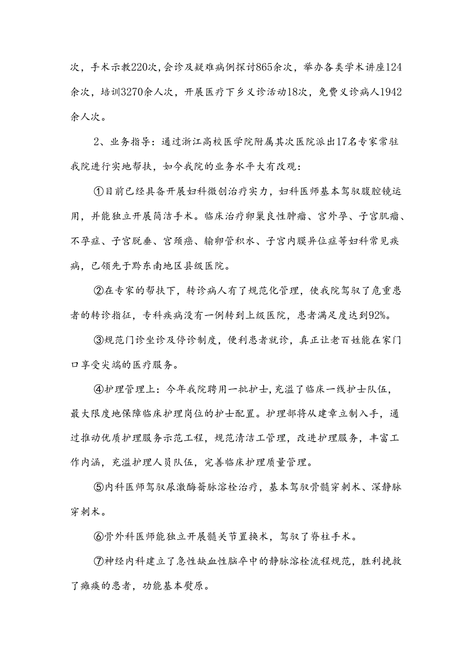 2024年浙江大学第二附属医院对口帮扶台江县人民医院工作汇报.docx_第2页