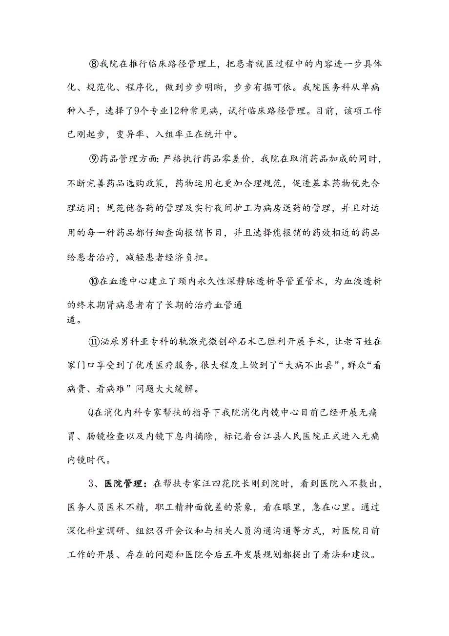 2024年浙江大学第二附属医院对口帮扶台江县人民医院工作汇报.docx_第3页