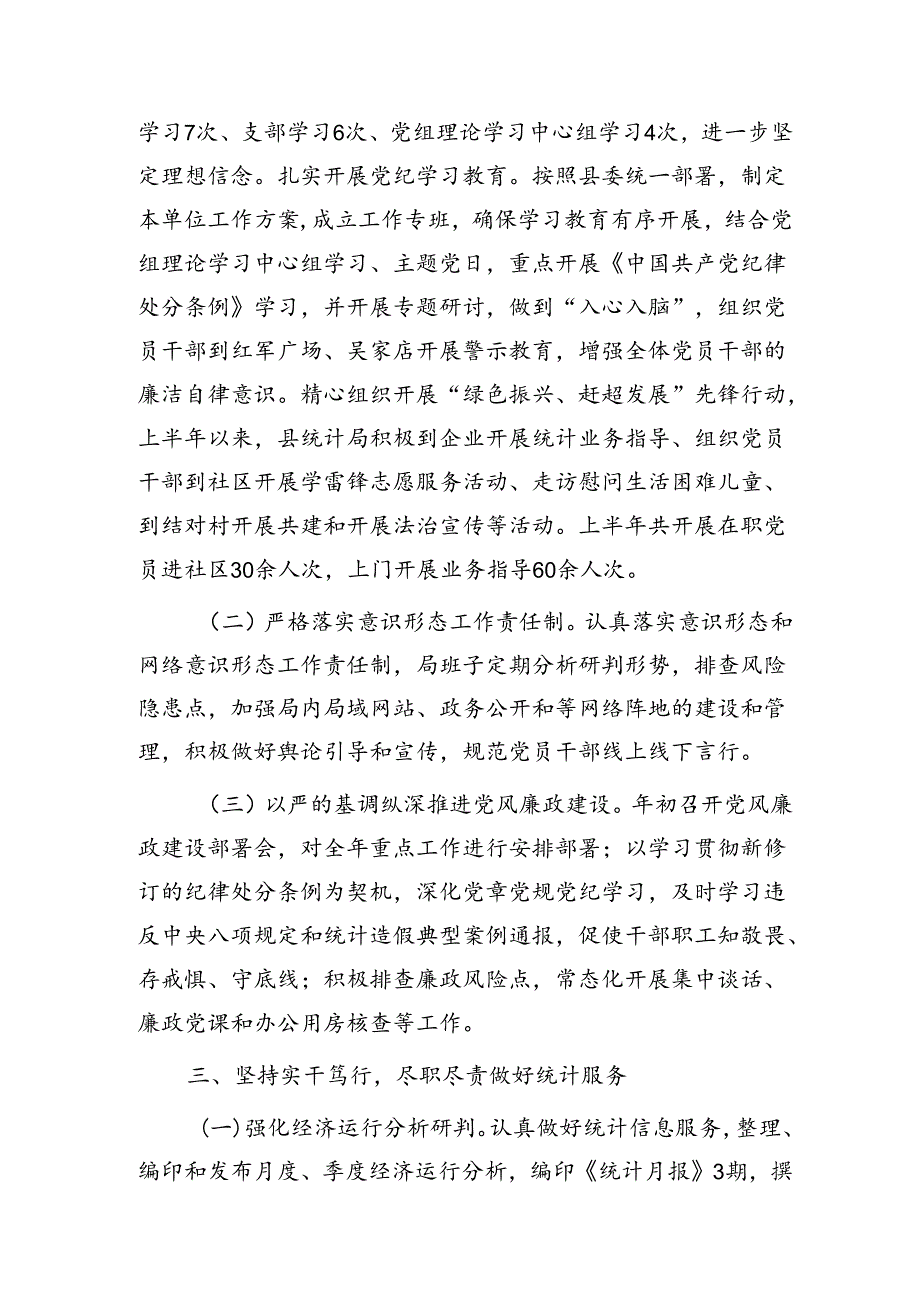 县统计局2024年上半年工作总结暨下半年工作安排1.docx_第2页