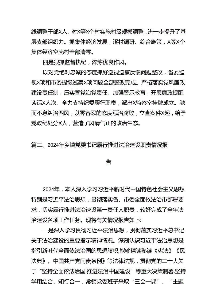2024年上半年履行全面从严治党村第一责任人工作述职报告（共13篇选择）.docx_第3页
