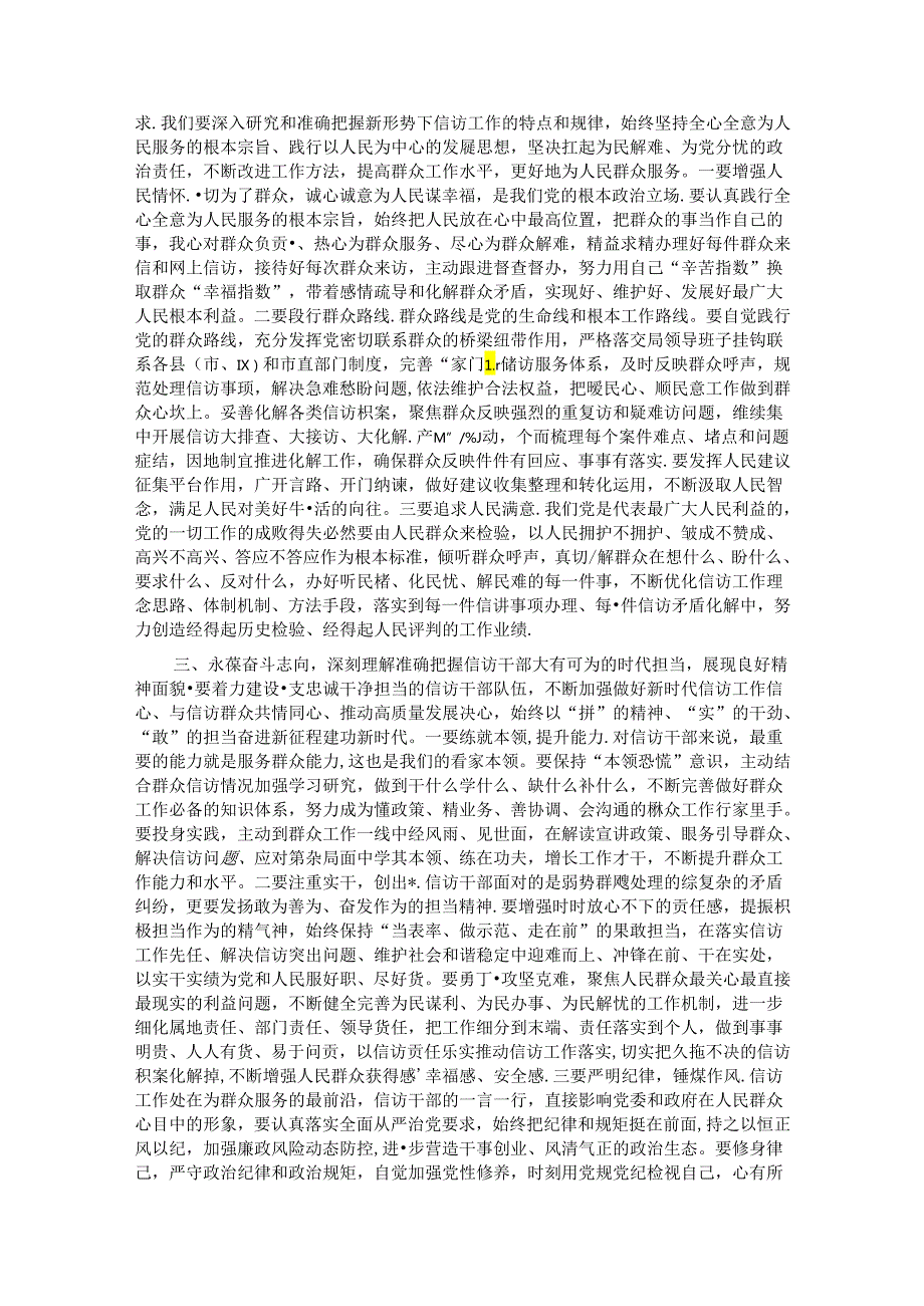 全面加强党的纪律建设 不断推动信访工作高质量发展.docx_第2页