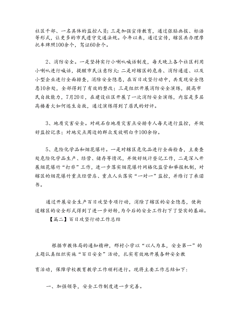 百日攻坚行动工作总结【6篇】.docx_第2页