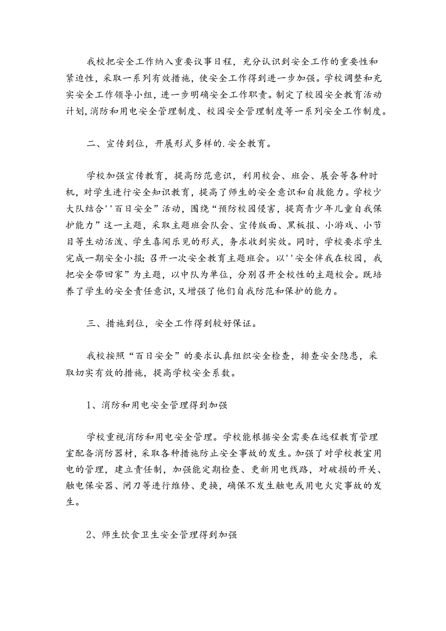 百日攻坚行动工作总结【6篇】.docx_第3页