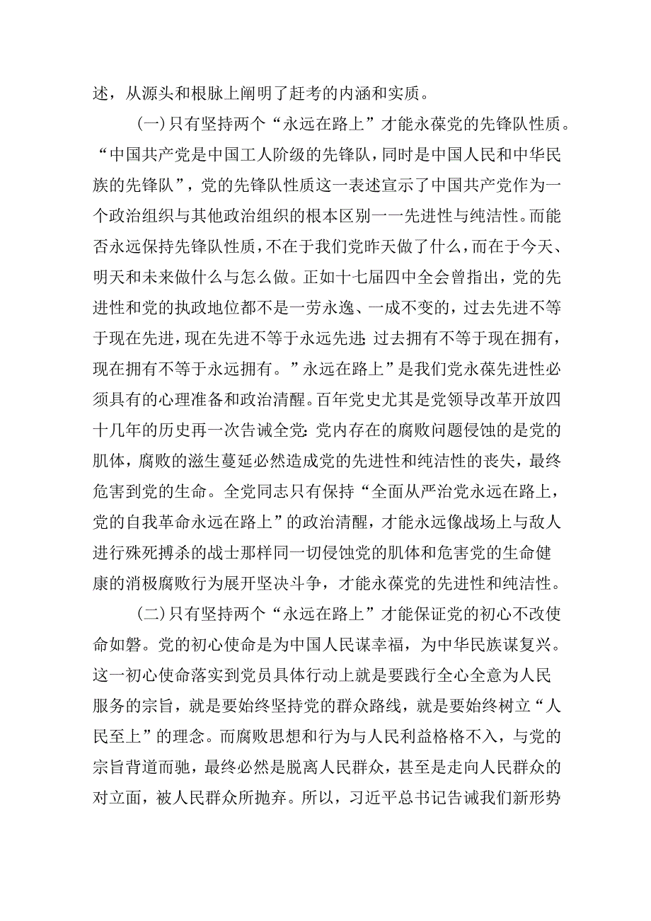 2024年党风廉政廉洁专题党课讲稿12篇（详细版）.docx_第3页
