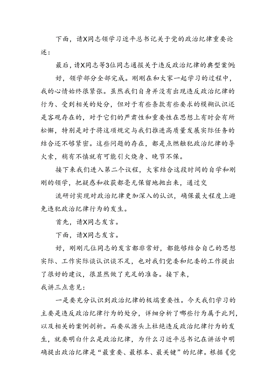 (七篇)2024年党纪学习教育读书班总结讲话(合集).docx_第3页