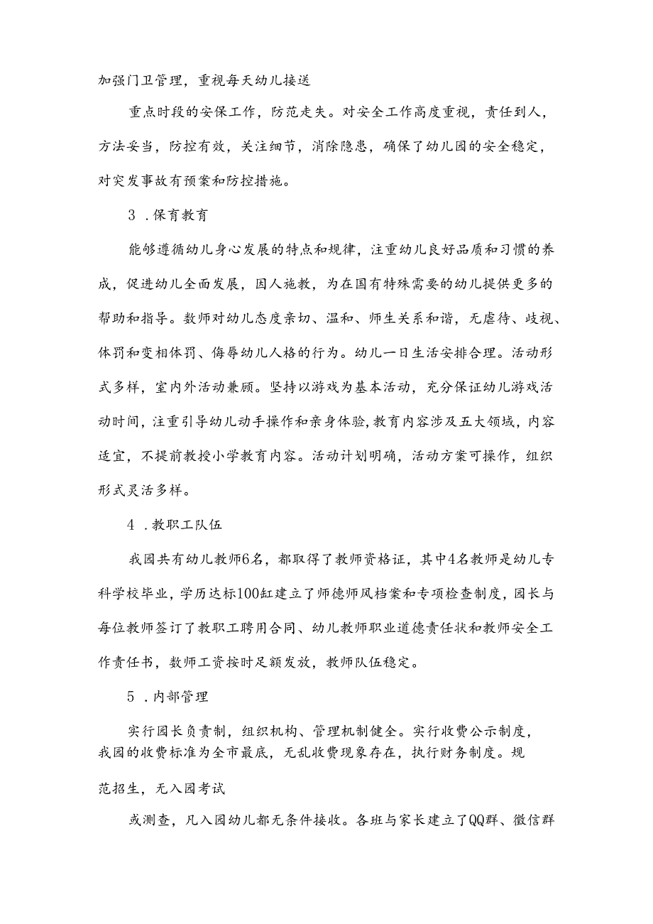 幼儿园办园行为督导评估自评报告范文8篇.docx_第2页