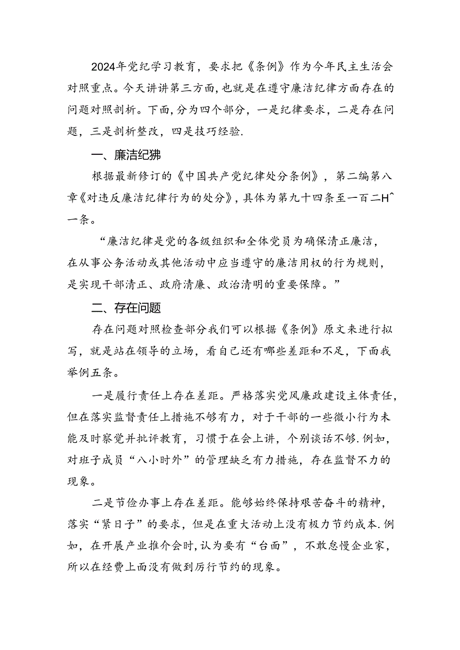 (11篇)党纪学习教育“六大纪律”剖析报告材料通用范文.docx_第2页