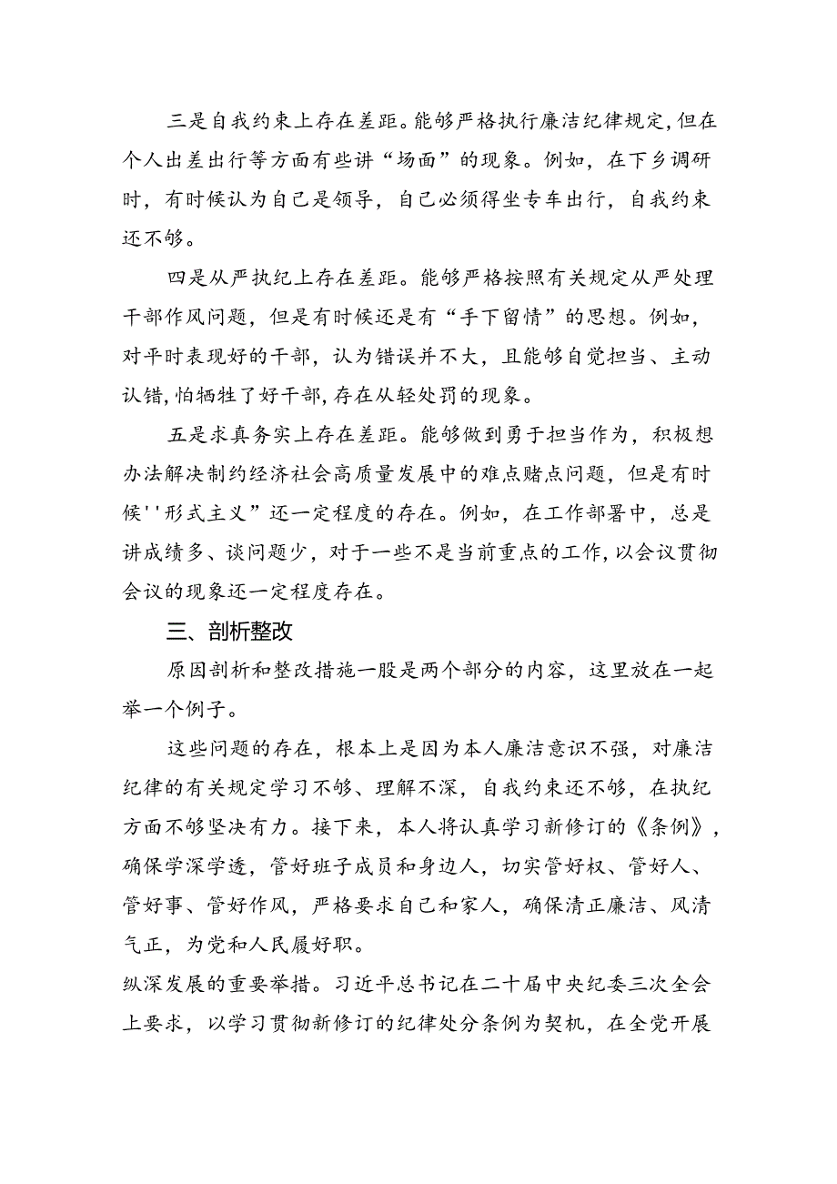 (11篇)党纪学习教育“六大纪律”剖析报告材料通用范文.docx_第3页