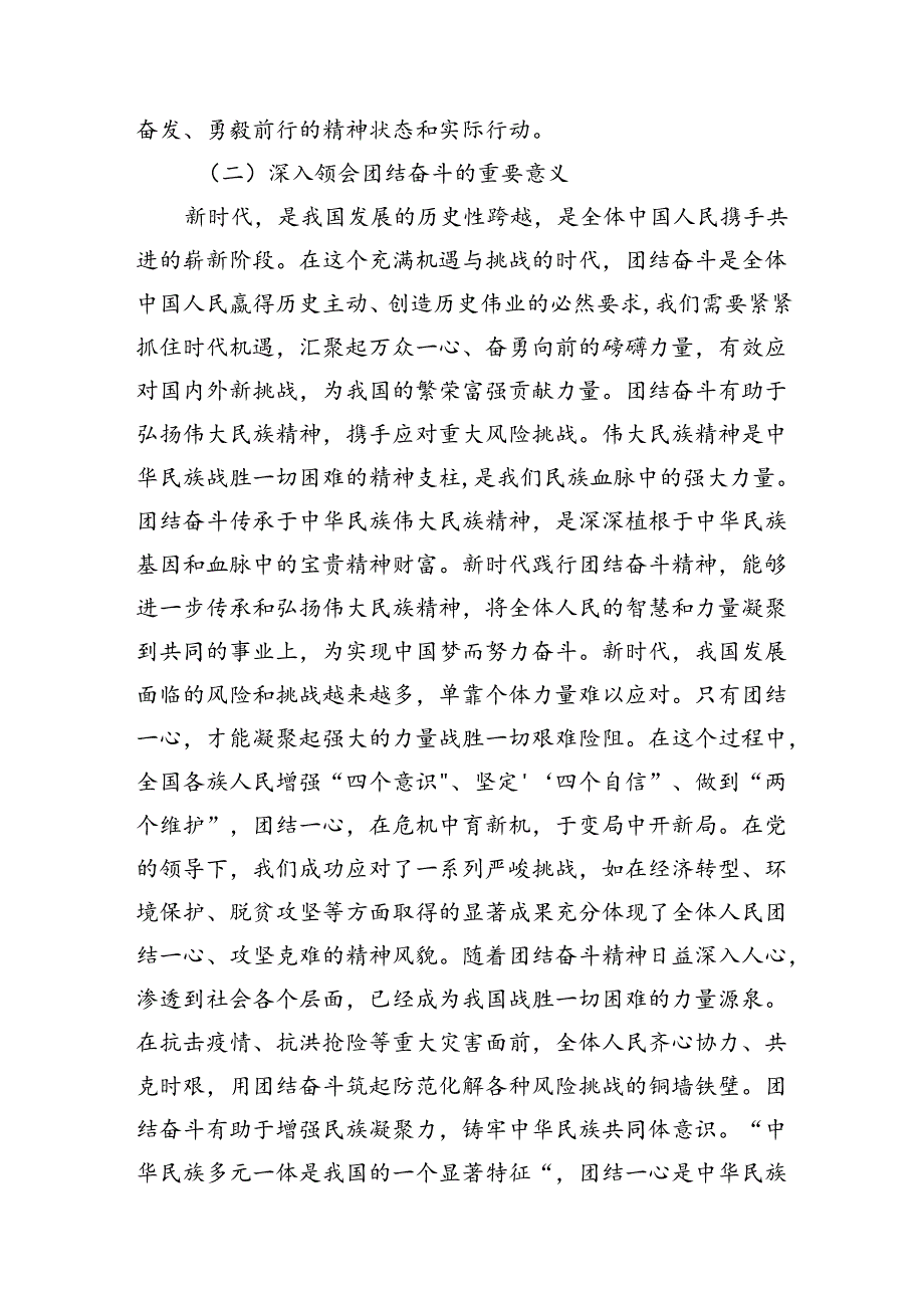 党课：加强新时代爱国主义教育+凝聚奋进新时代实现民族复兴的磅礴伟力.docx_第3页