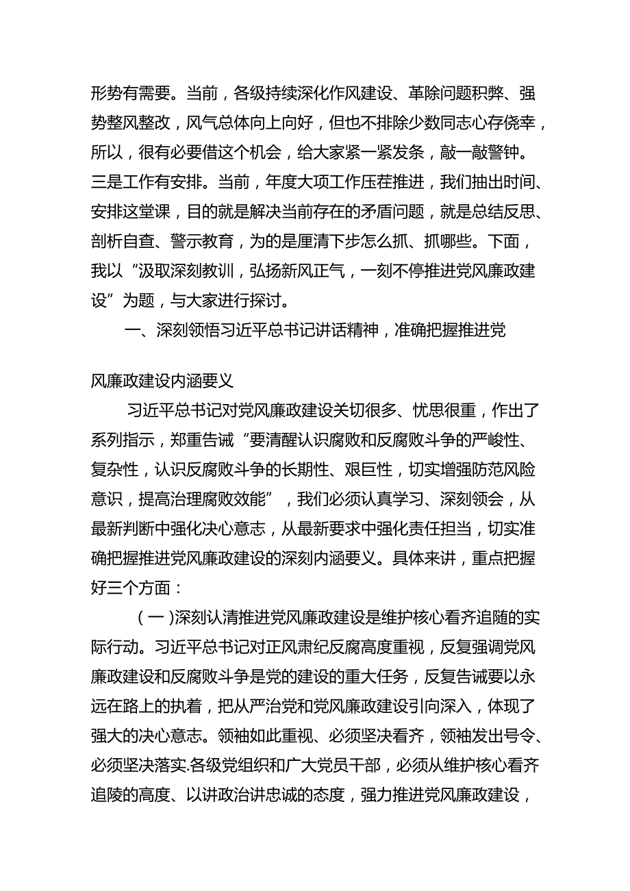 专题党课——书记讲党课专题党课讲稿材料（共13篇）.docx_第2页