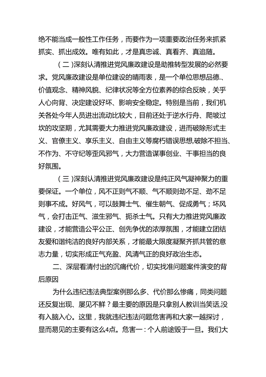 专题党课——书记讲党课专题党课讲稿材料（共13篇）.docx_第3页