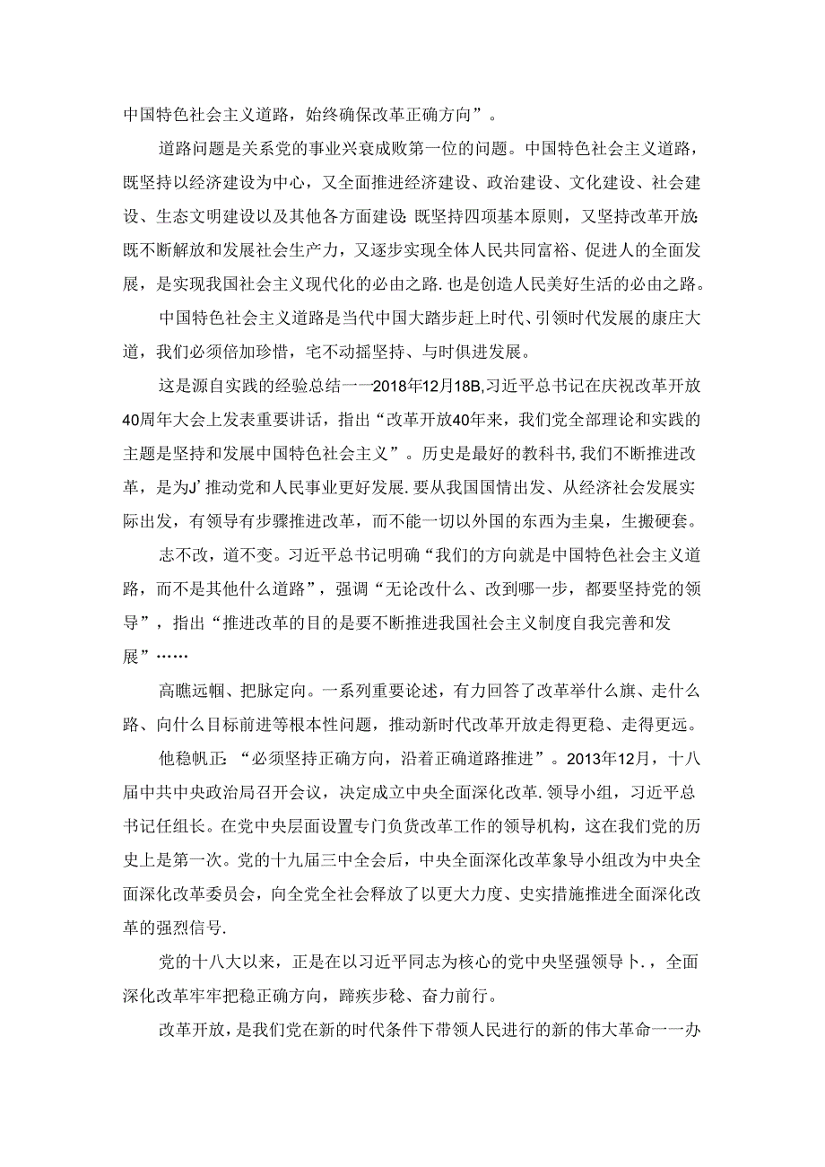 新时代全面深化改革心得体会.docx_第2页